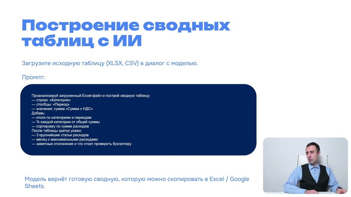 обучение на курсе Нейросети для бухгалтеров